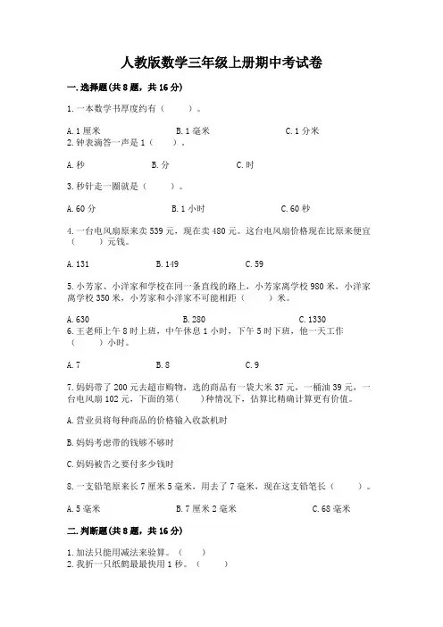 人教版数学三年级上册期中考试卷含答案(完整版)