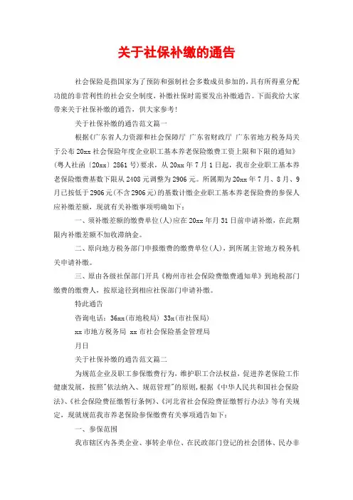 关于社保补缴的通告