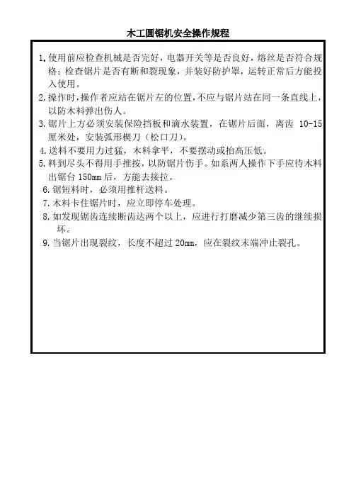 木工圆锯机安全操作规程