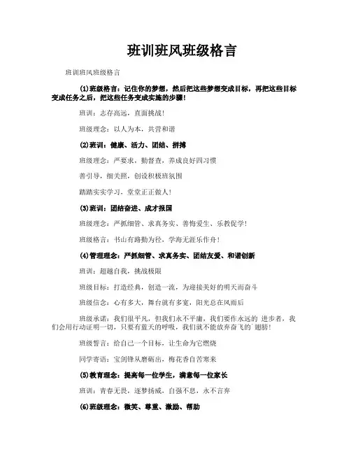 班训班风班级格言