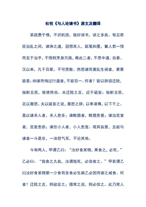 杜牧《与人论谏书》原文及翻译