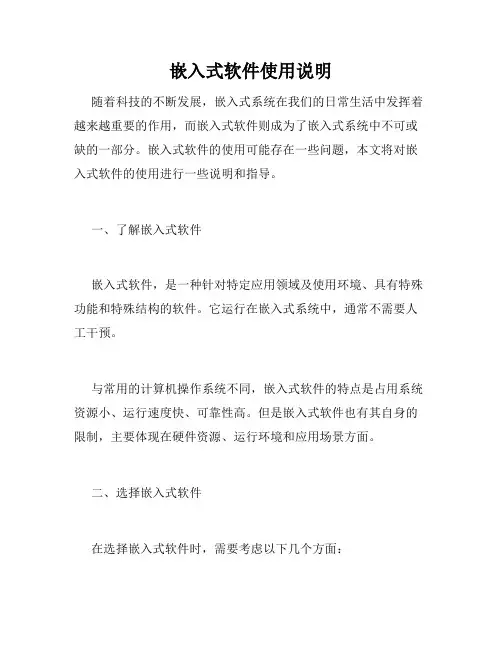 嵌入式软件使用说明