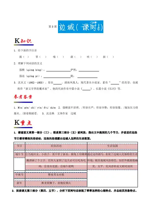 专题03 边城第01课时-试题君之K三关2017-2018学年高二
