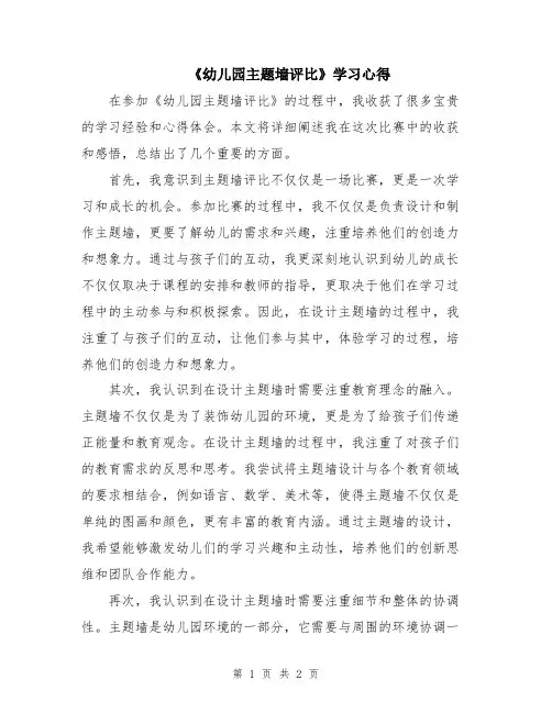 《幼儿园主题墙评比》学习心得