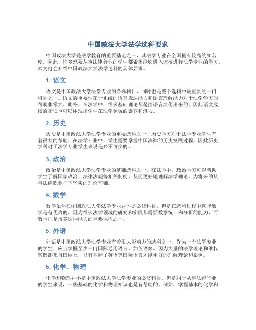 中国政法大学法学选科要求