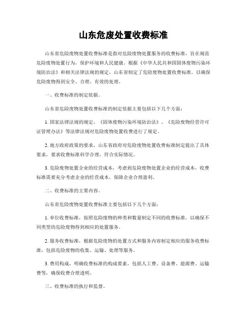 山东危废处置收费标准