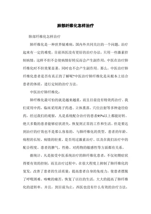 肺部纤维化怎样治疗