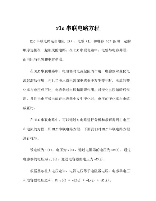 rlc串联电路方程