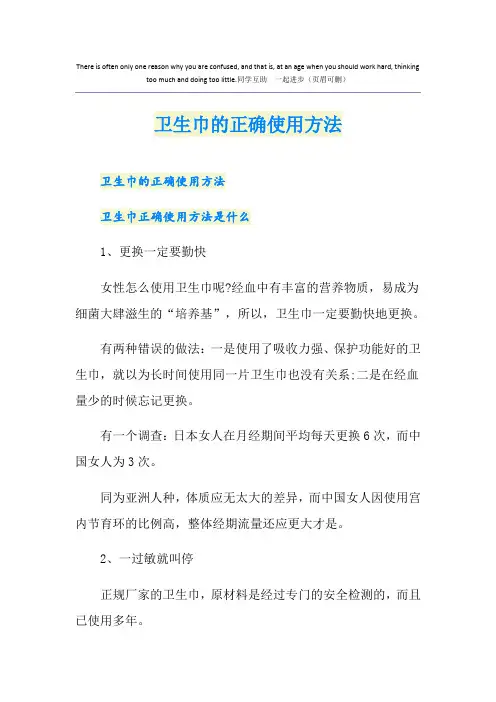 卫生巾的正确使用方法