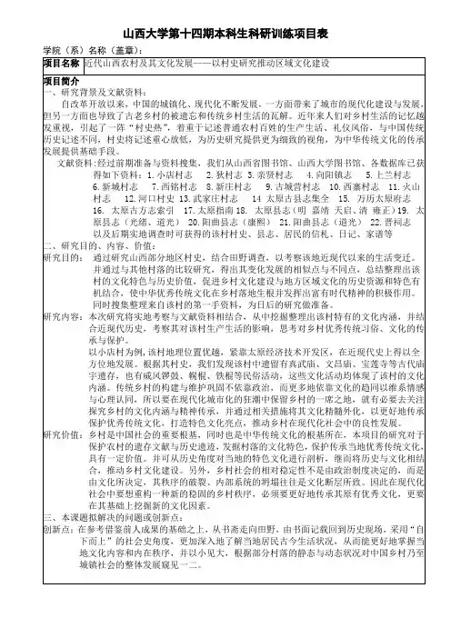 山西大学第十四本科生科研训练项目表