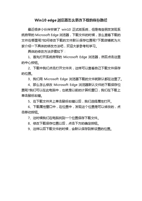 Win10edge浏览器怎么更改下载的保存路径