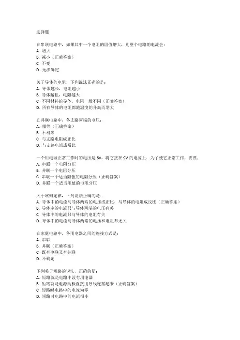 初中物理电学难题