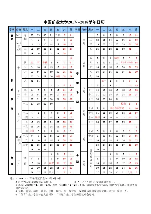 2017-2018学年校历 (1)