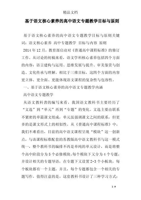 基于语文核心素养的高中语文专题教学目标与原则