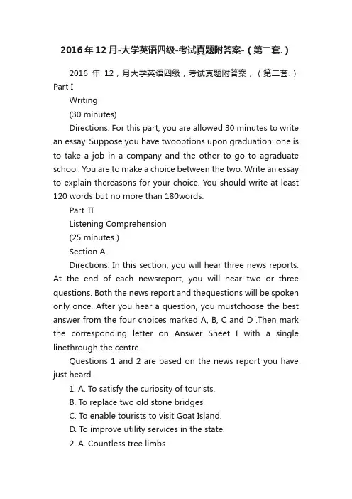 2016年12月-大学英语四级-考试真题附答案-（第二套.）
