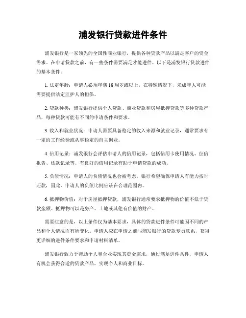 浦发银行贷款进件条件