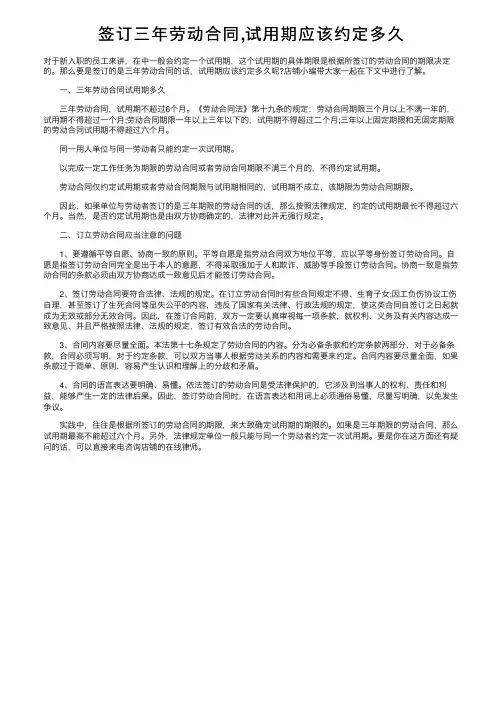 签订三年劳动合同,试用期应该约定多久