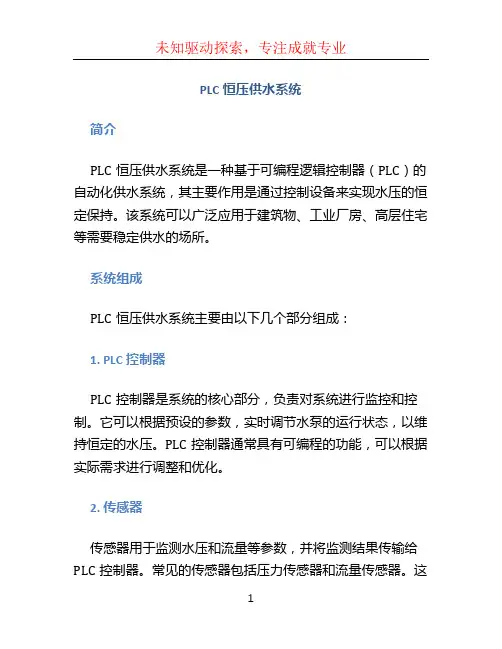 plc恒压供水系统