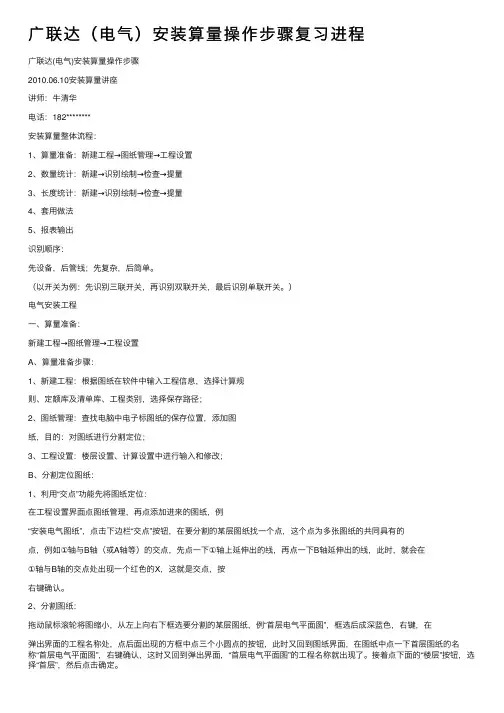 广联达（电气）安装算量操作步骤复习进程