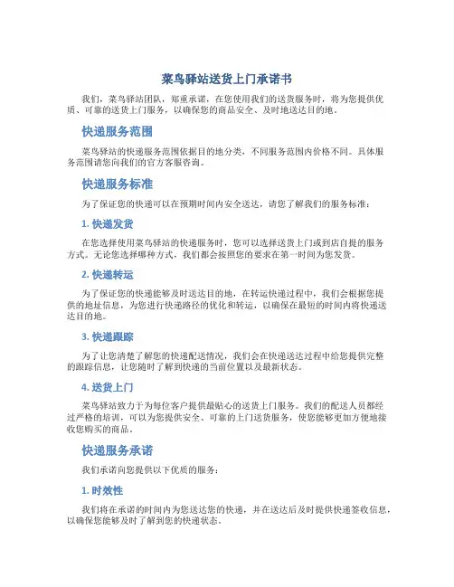 菜鸟驿站送货上门承诺书
