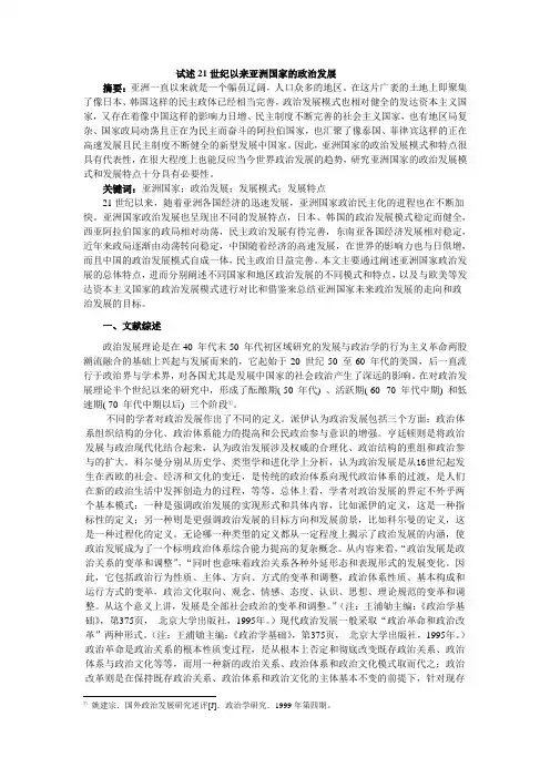 试述21世纪以来亚洲国家的政治发展