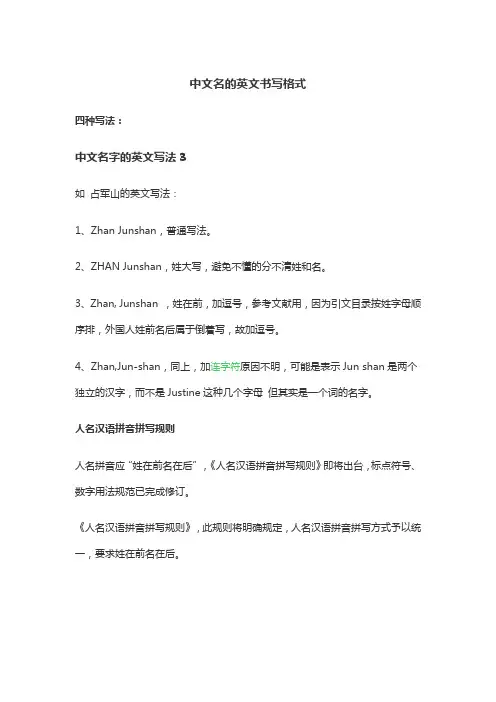 中文名的英文书写格式