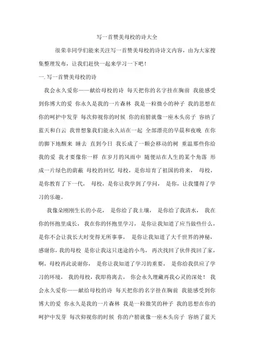 写一首赞美母校的诗