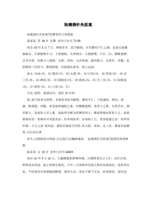 陆瘦燕针灸医案