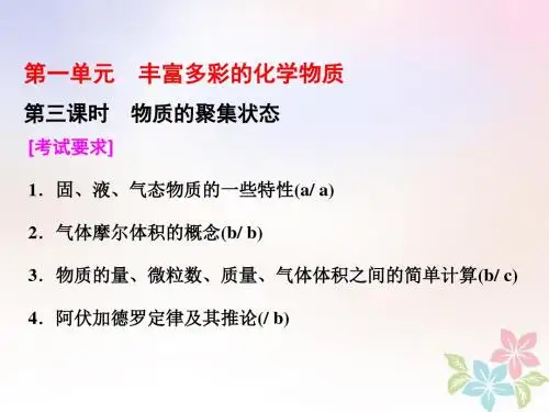 (浙江专版)2017-2018学年高中化学 专题1 化学家眼中的物质世界 第一单元 第三课时 物质的