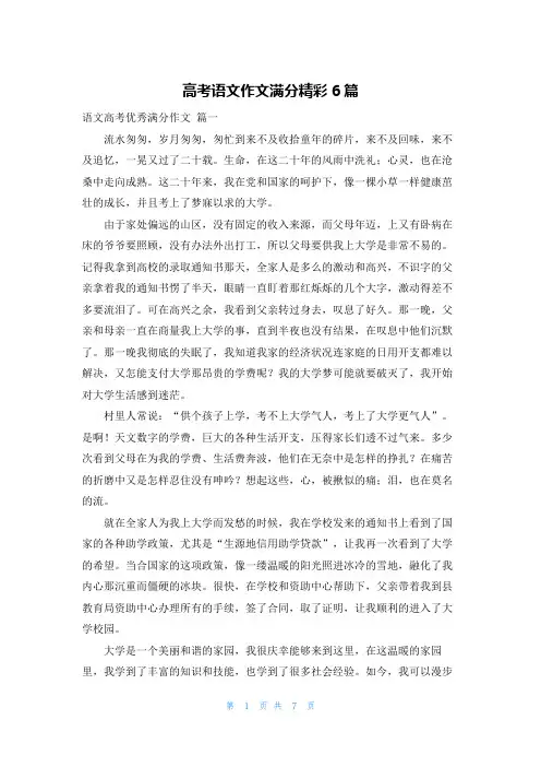 高考语文作文满分精彩6篇