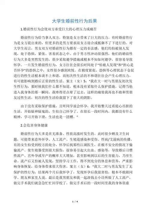 大学生婚前性行为后果