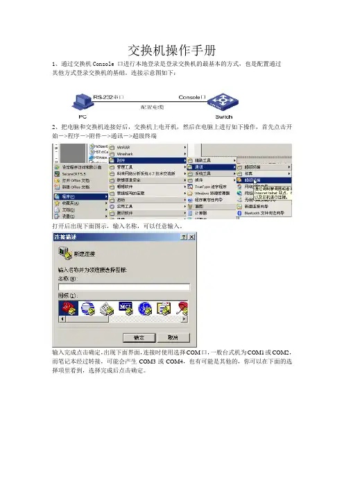 H3C交换机基本维护手册