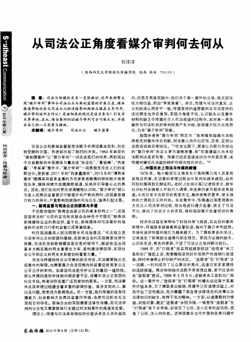 从司法公正角度看媒介审判何去何从