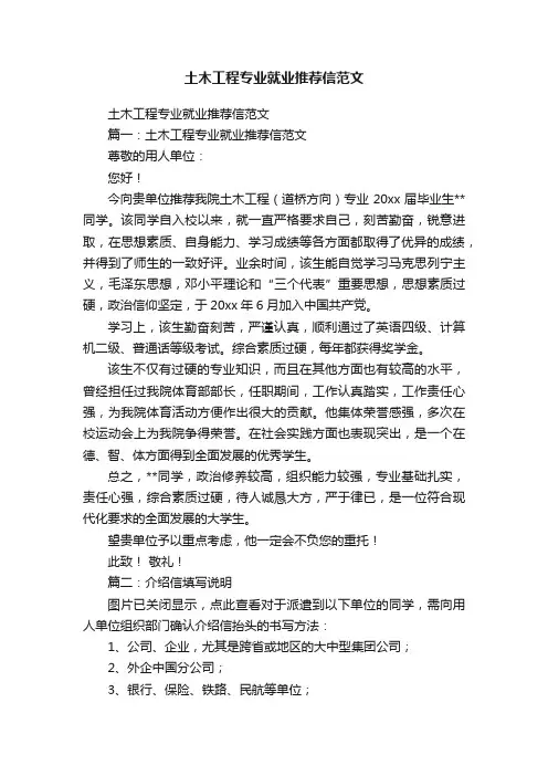 土木工程专业就业推荐信范文