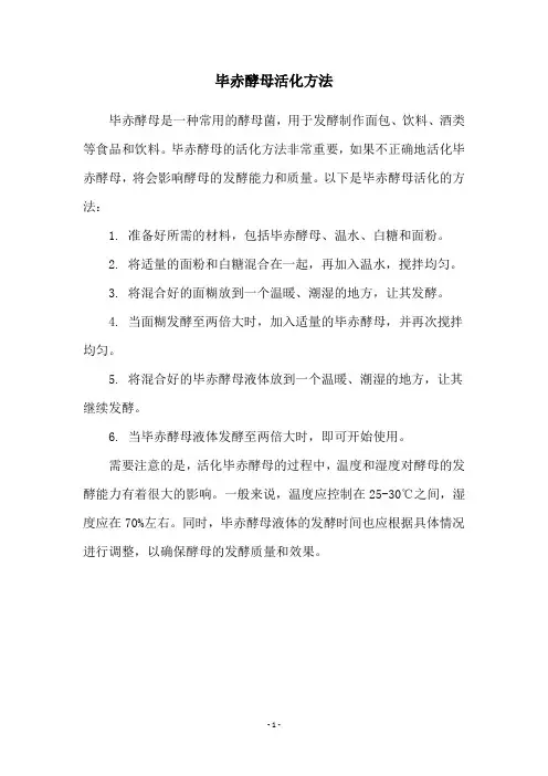 毕赤酵母活化方法