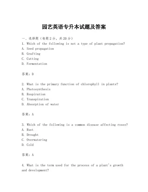 园艺英语专升本试题及答案