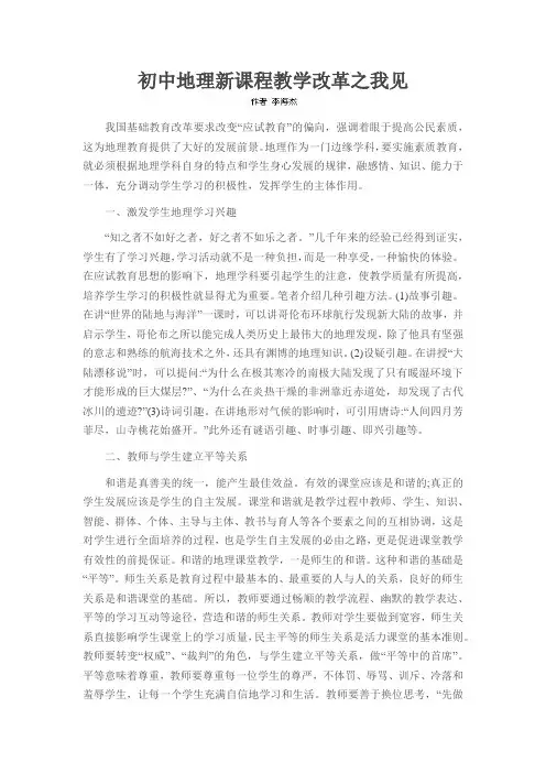 初中地理新课程教学改革之我见