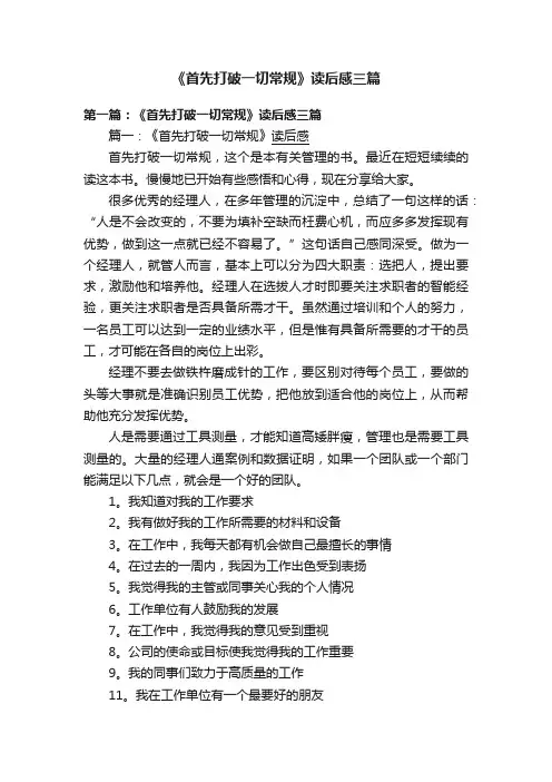 《首先打破一切常规》读后感三篇