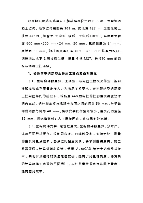 建筑技术丨超长地下转换层十字转箱形型钢混凝土柱施工技术