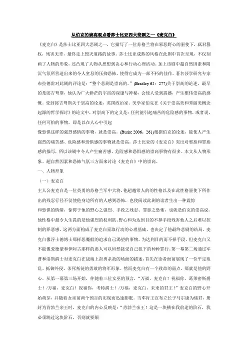 麦克白悲剧分析多篇集合版