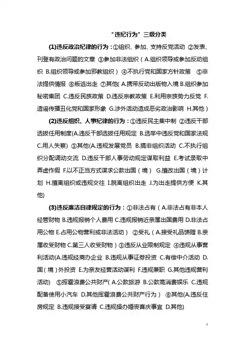 违纪行为三级分类