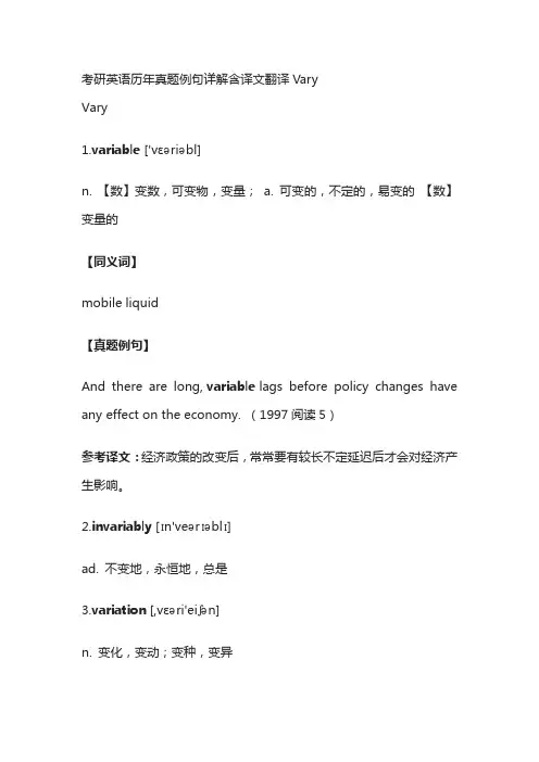 考研英语历年真题例句详解含译文翻译Vary