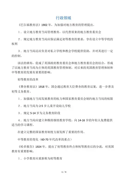 外教史各法案整理打印背诵