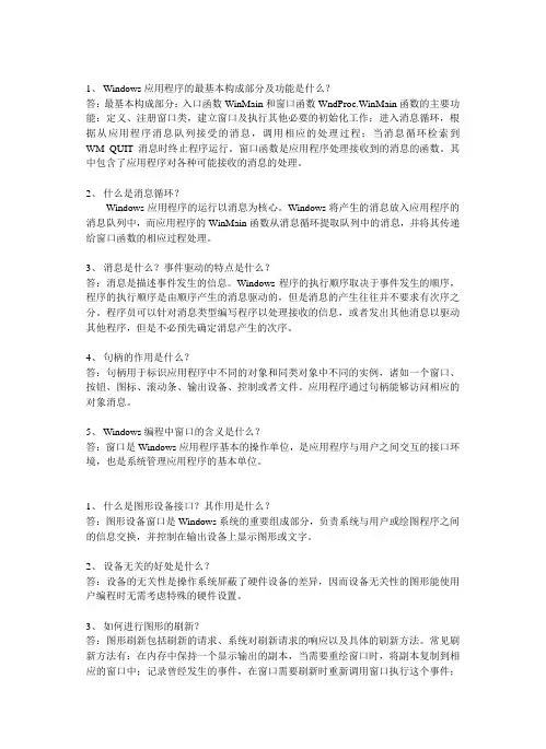 Windows应用程序