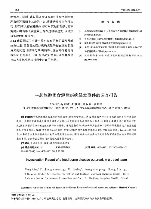 一起旅游团食源性疾病暴发事件的调查报告