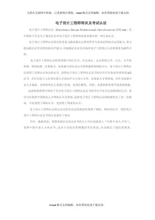 EDP电子工程师认证综合介绍