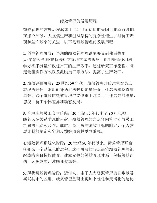 绩效管理的发展历程