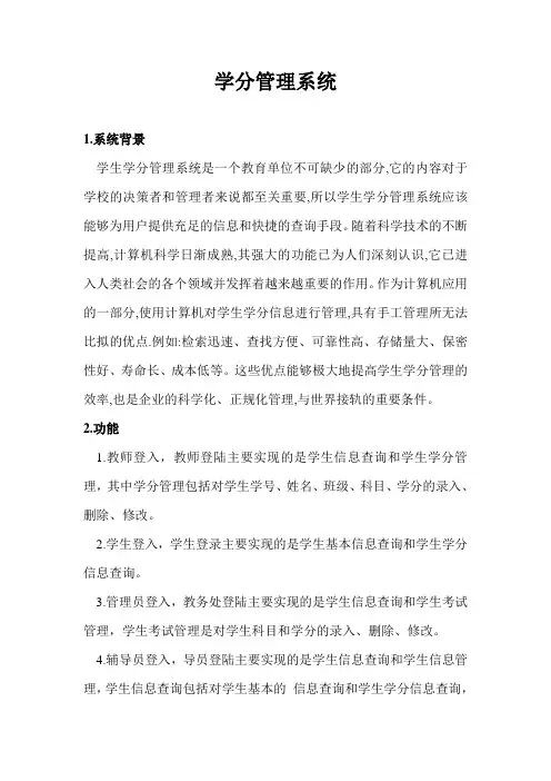 学分管理系统