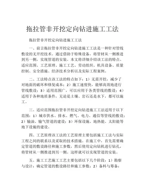 拖拉管非开挖定向钻进施工工法