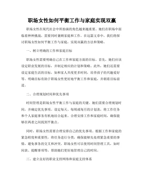 职场女性如何平衡工作与家庭实现双赢